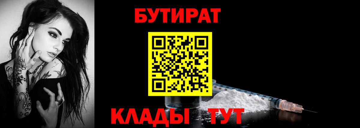 Ртищево  Бутират бутик  Вход с VPN 