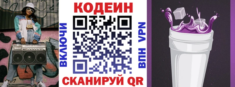 Кодеиновый сироп Lean Purple Drank  хочу   Ртищево 