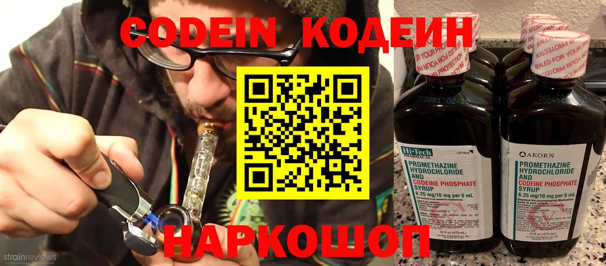Кодеиновый сироп Lean Purple Drank  Codein напиток Lean (лин)  Вход с VPN  Ртищево 