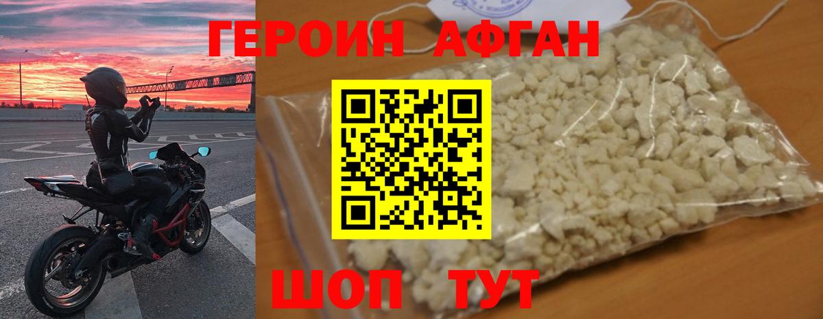 Героин Афган Ртищево