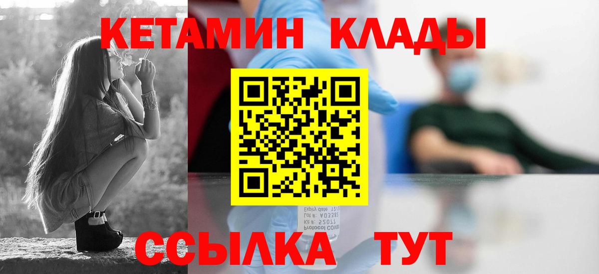 Кетамин VHQ  Вход с VPN  Ртищево  КЕТАМИН VHQ 