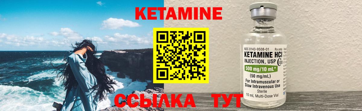 КЕТАМИН VHQ Ртищево