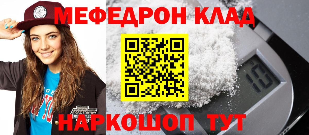 Мефедрон  Вход с VPN  МЕФ кристаллы  Ртищево  Меф mephedrone 